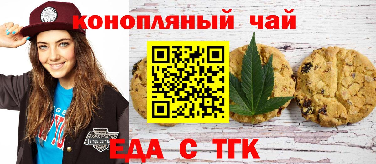 Еда ТГК конопля Луга