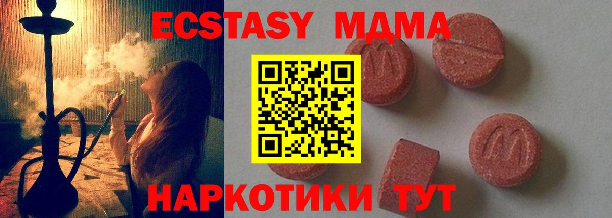 МДМА Molly  Вход с VPN  MDMA  MDMA crystal  Луга 